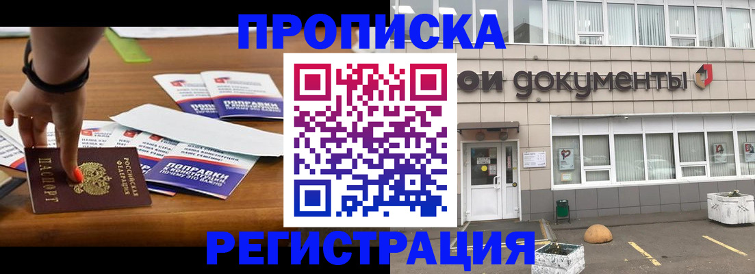 временная регистрация 2025 в Магадане