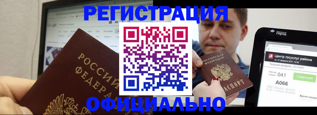 временная регистрация для школы в Магадане