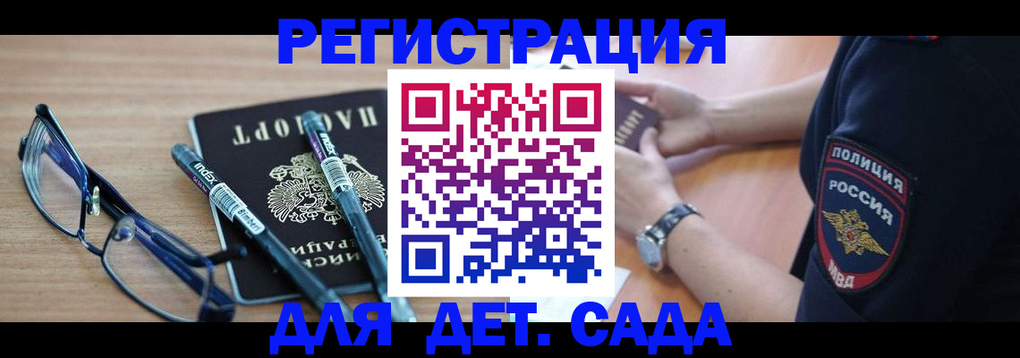 прописка для работы в Магадане