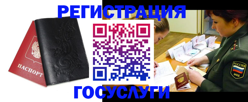 временная регистрация для школы в Магадане